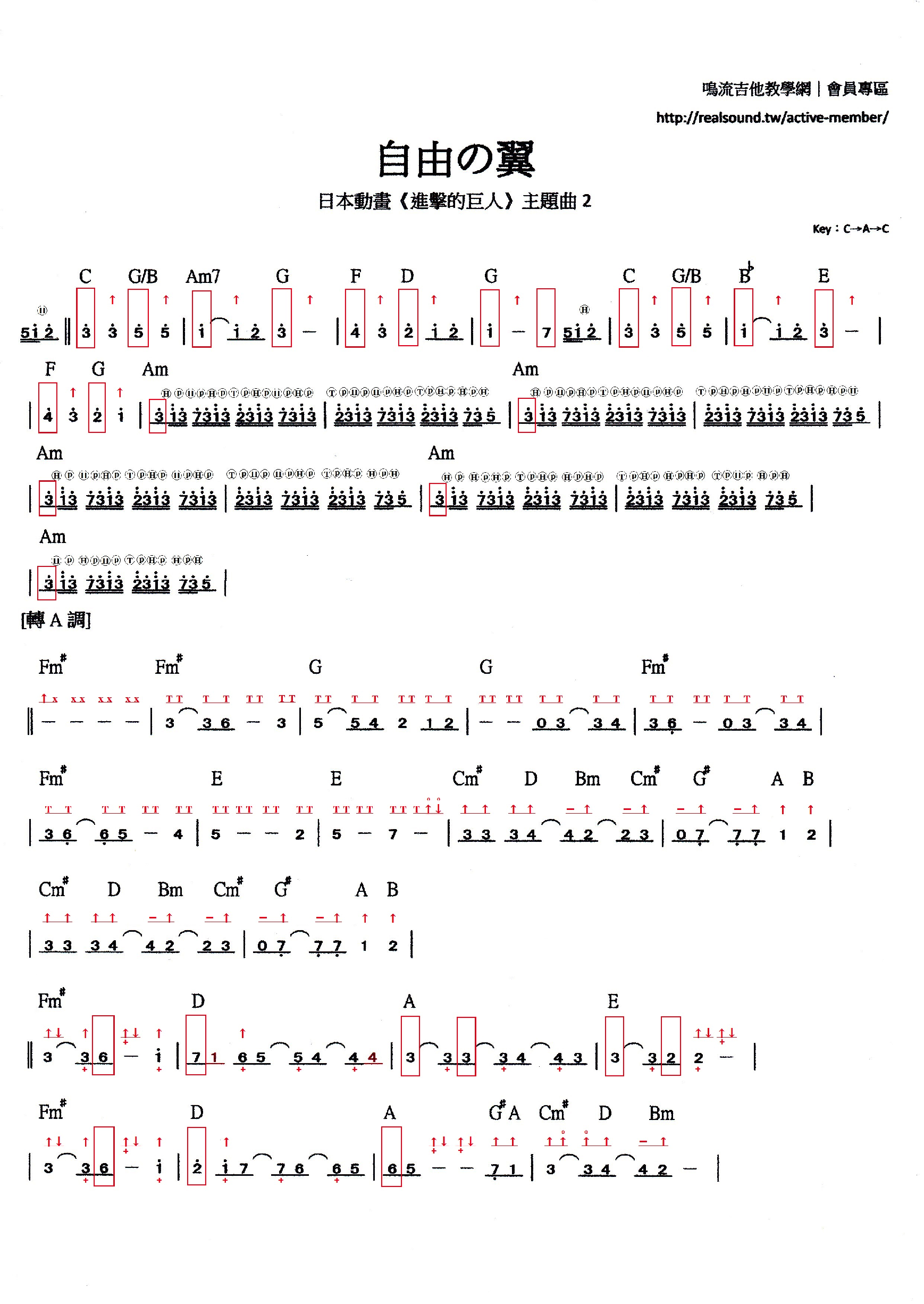 自由之翼吉他譜