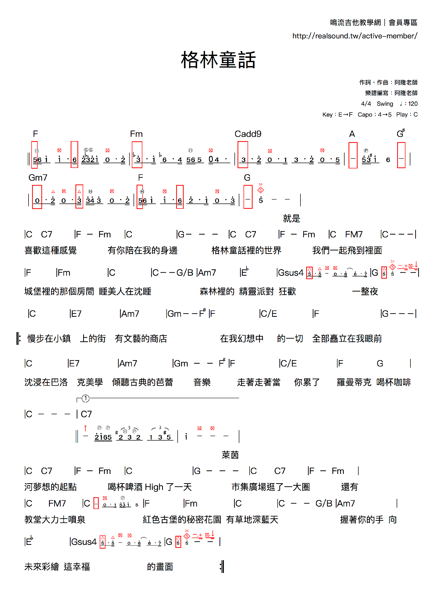 格林童話吉他譜