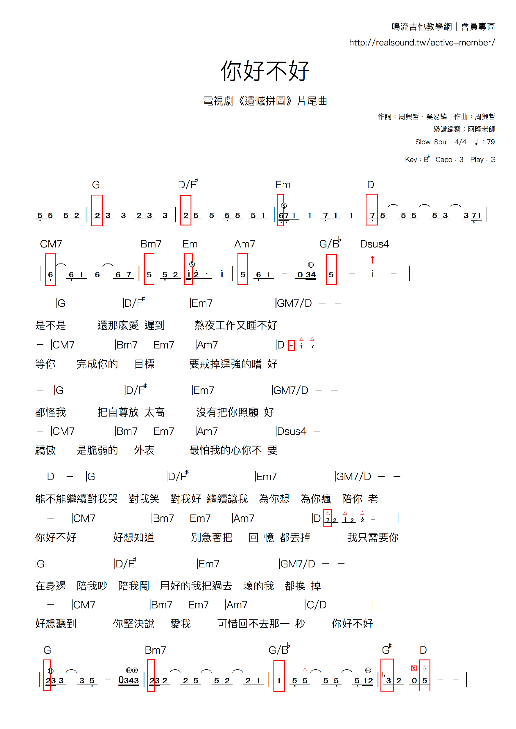 你好不好吉他譜