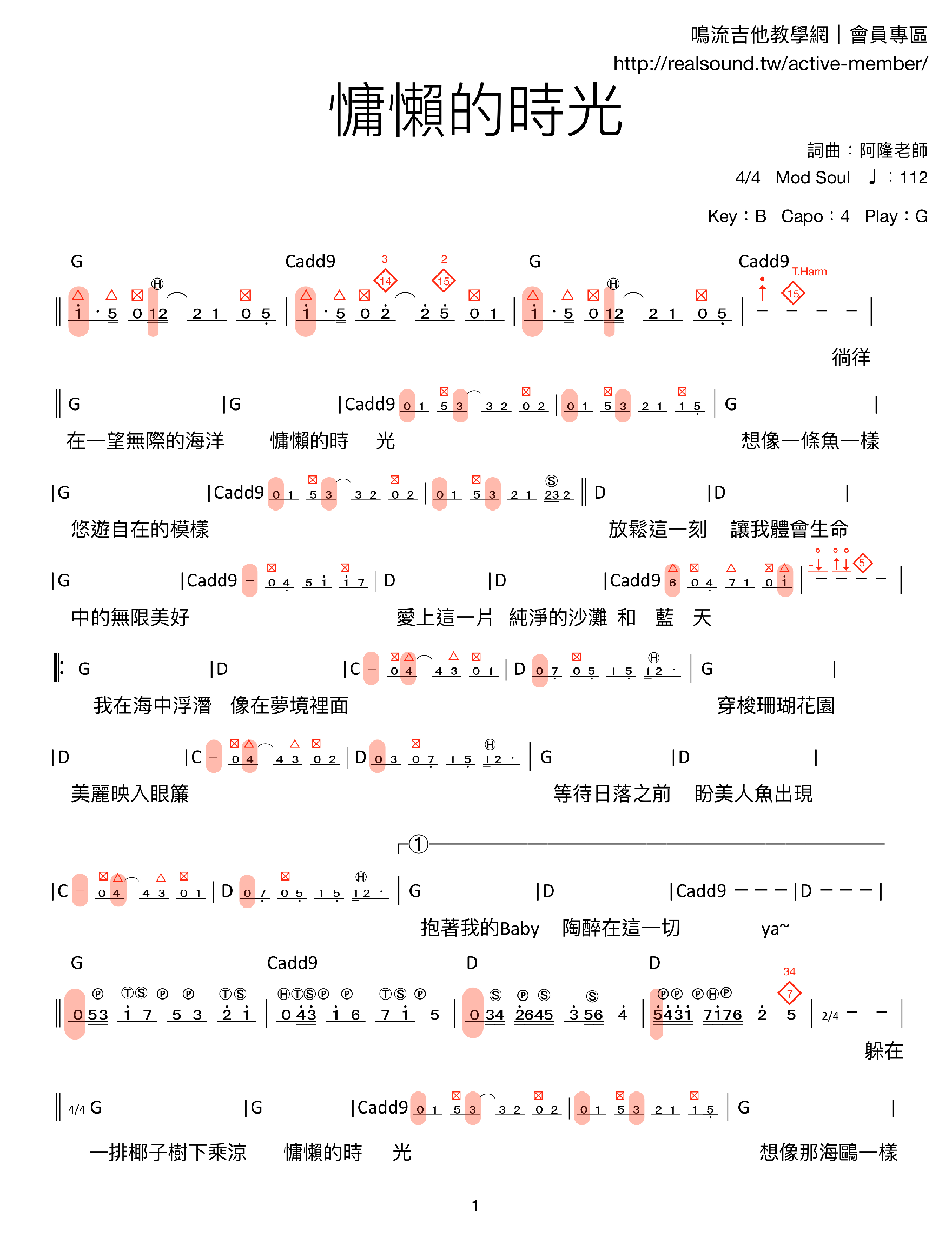 慵懶的時光吉他譜