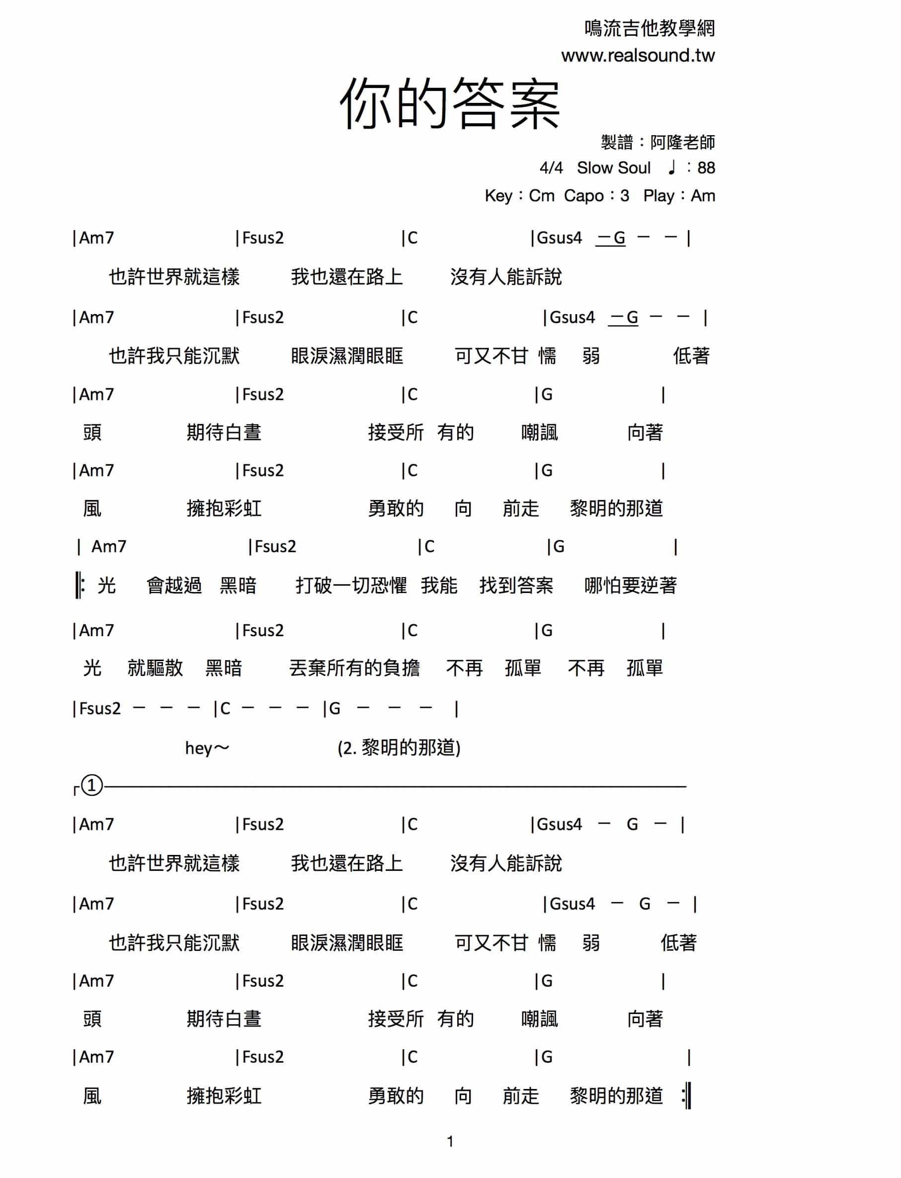 你的答案吉他譜