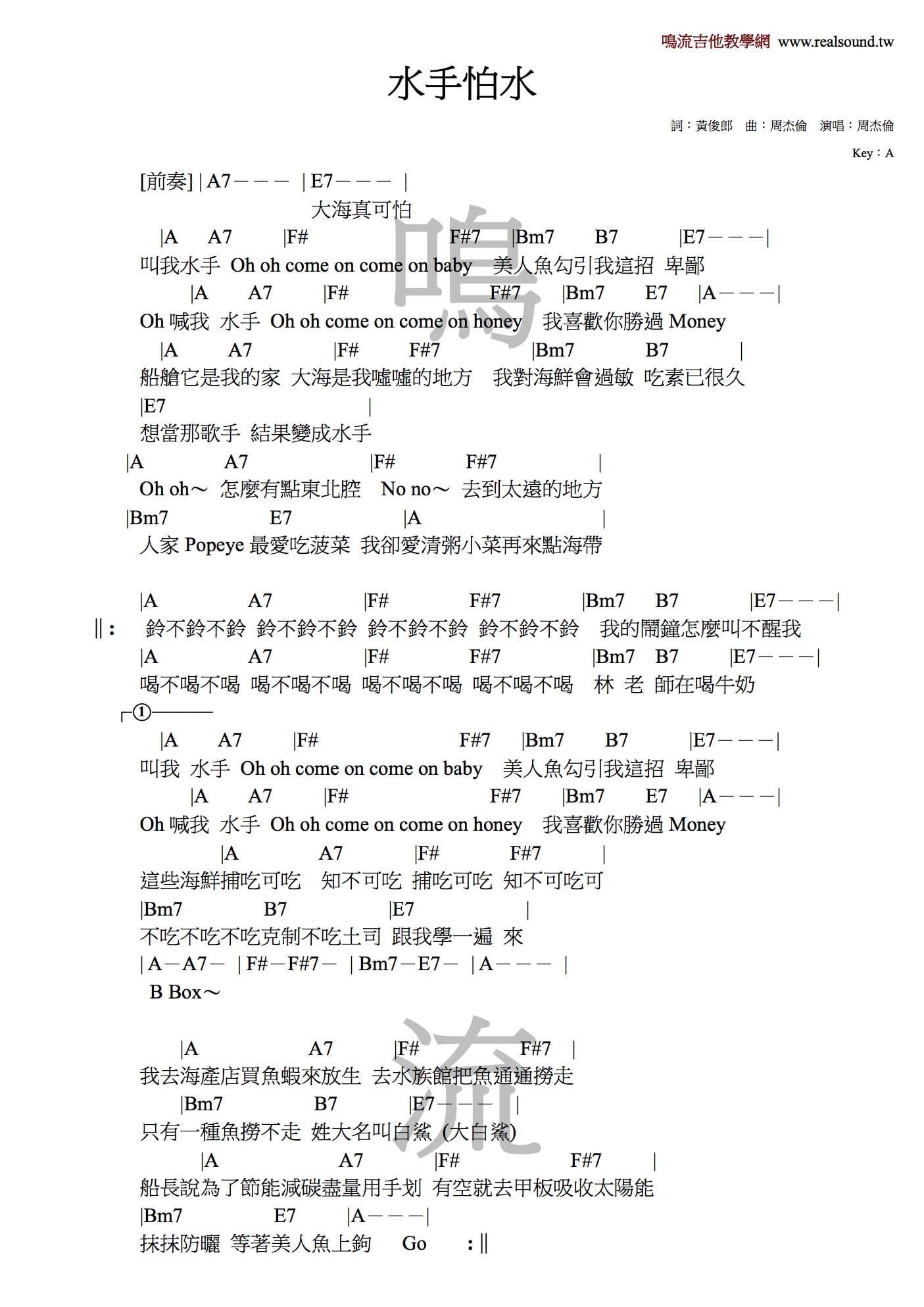 水手怕水吉他譜