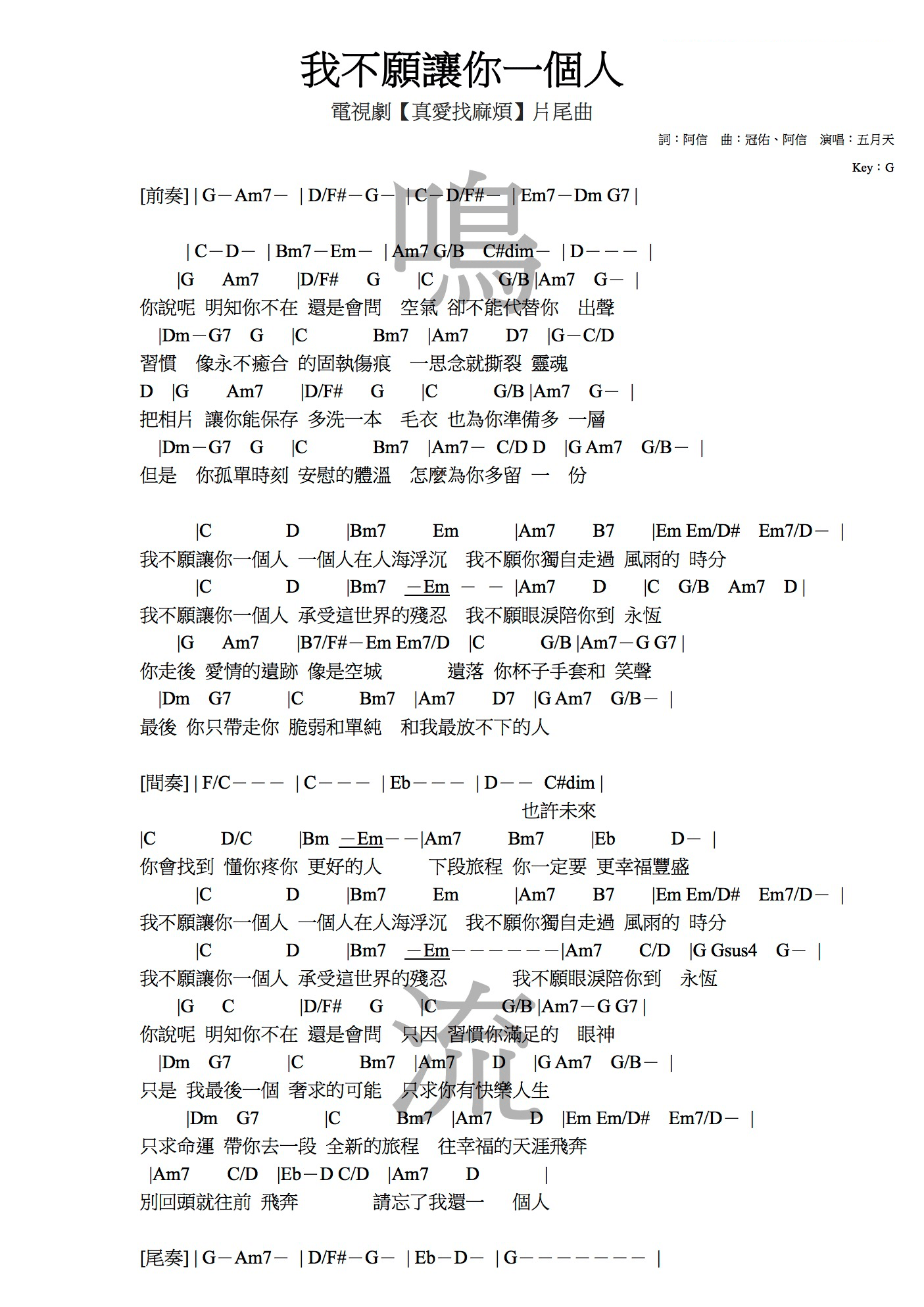 我不願讓你一個人吉他譜