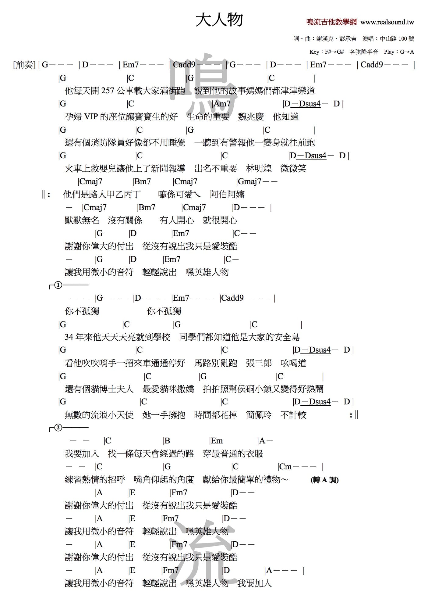 中山路100號吉他譜