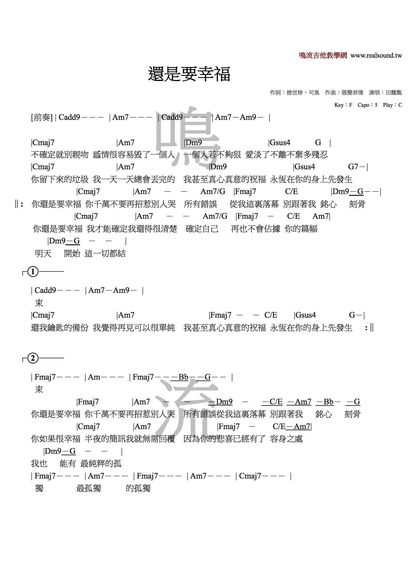 還是要幸福吉他譜