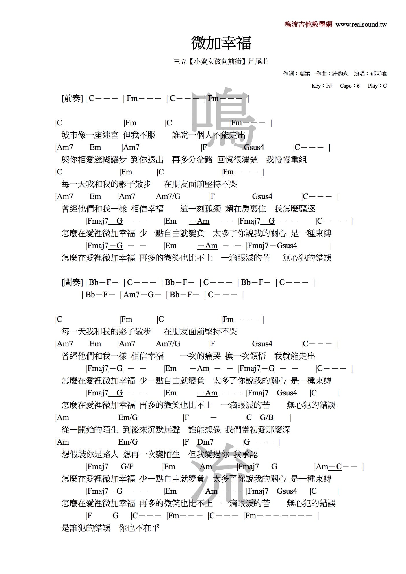 微加幸福吉他譜