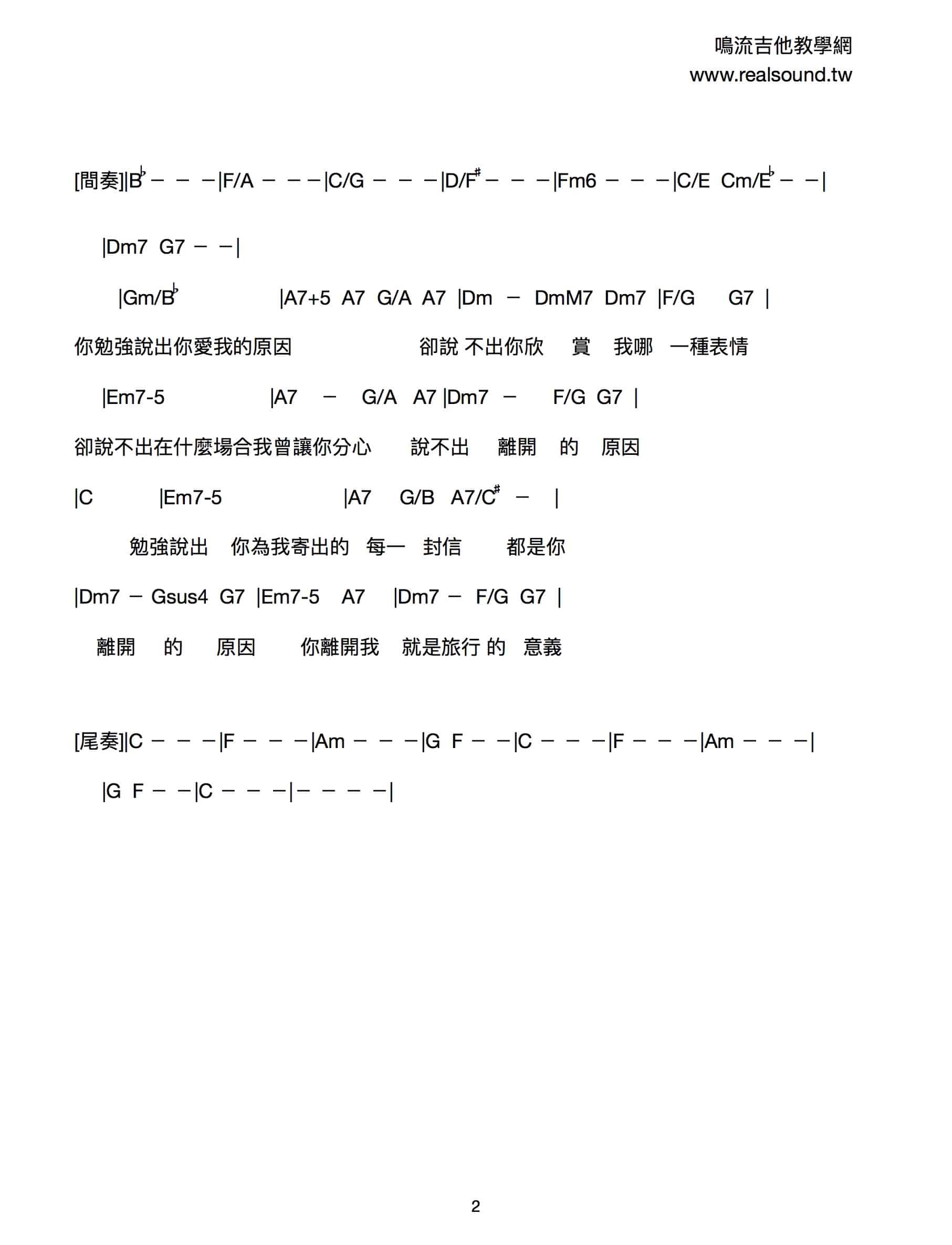 旅行的意義簡譜