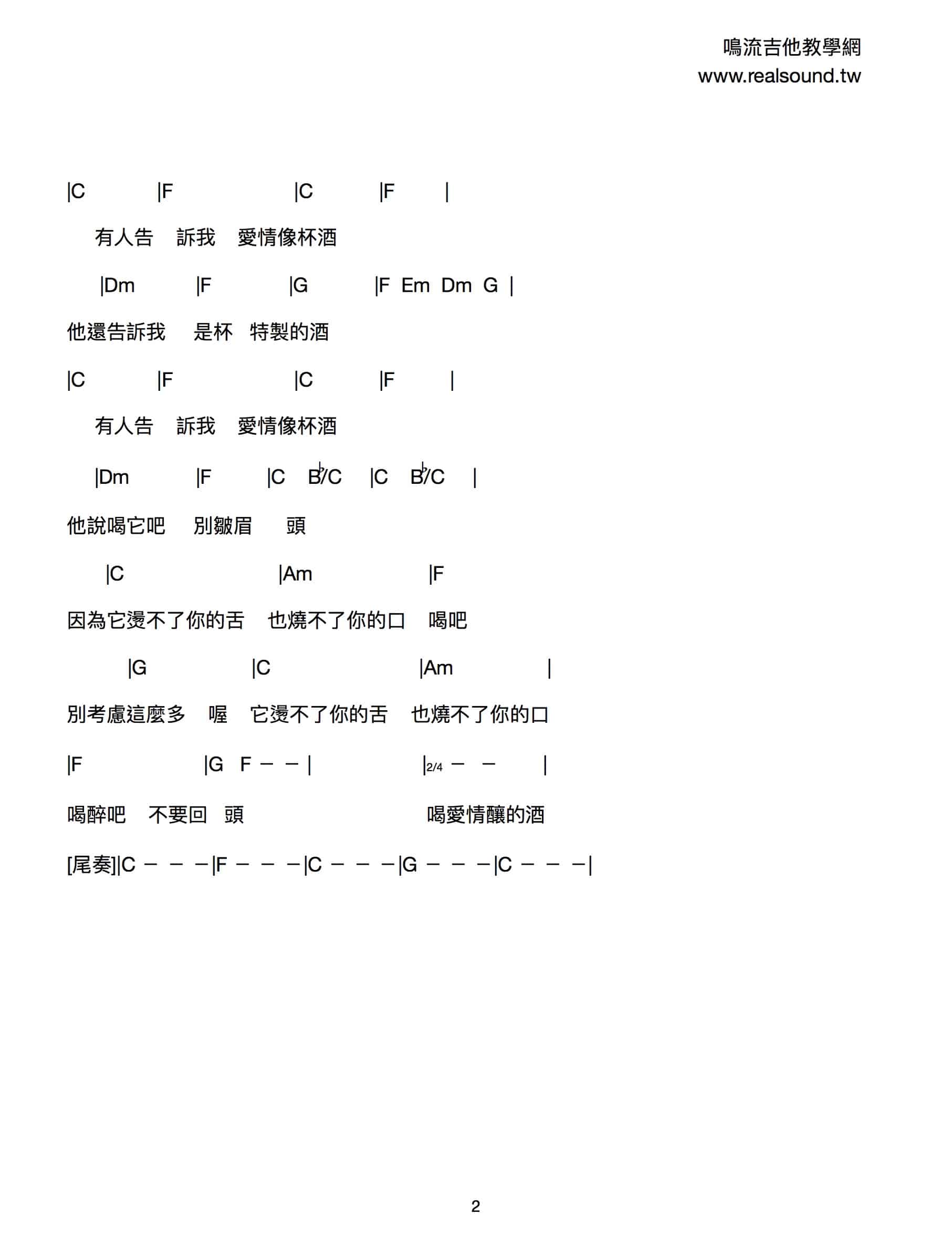 愛情釀的酒簡譜