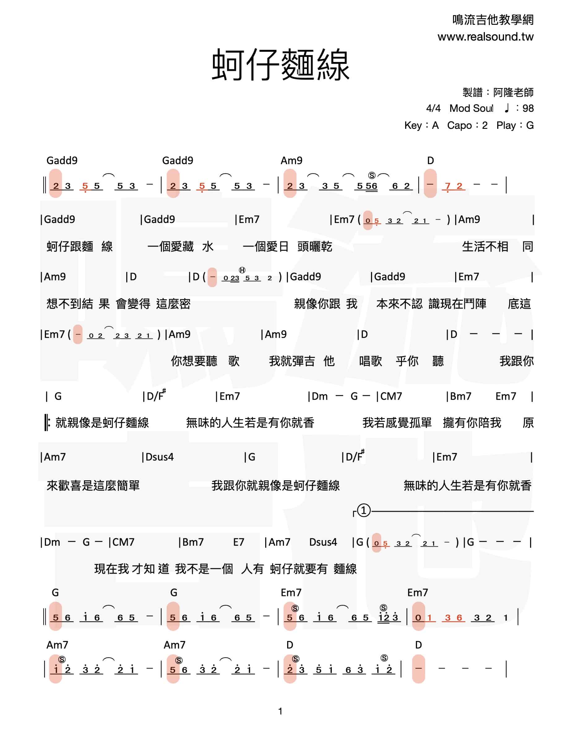蚵仔麵線吉他譜