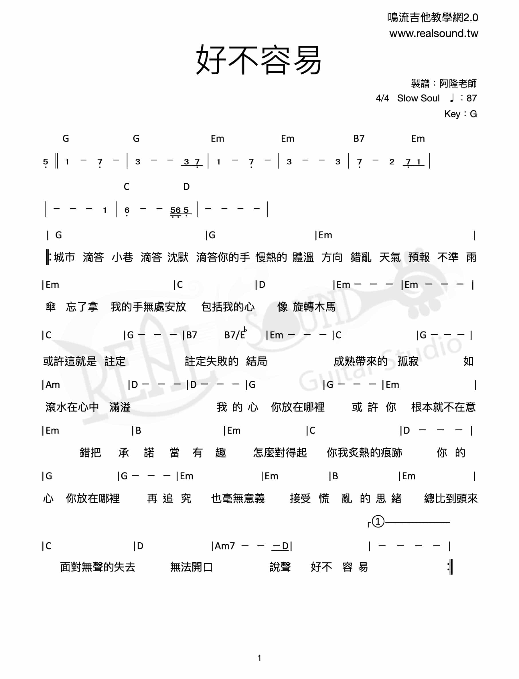 好不容易-吉他譜