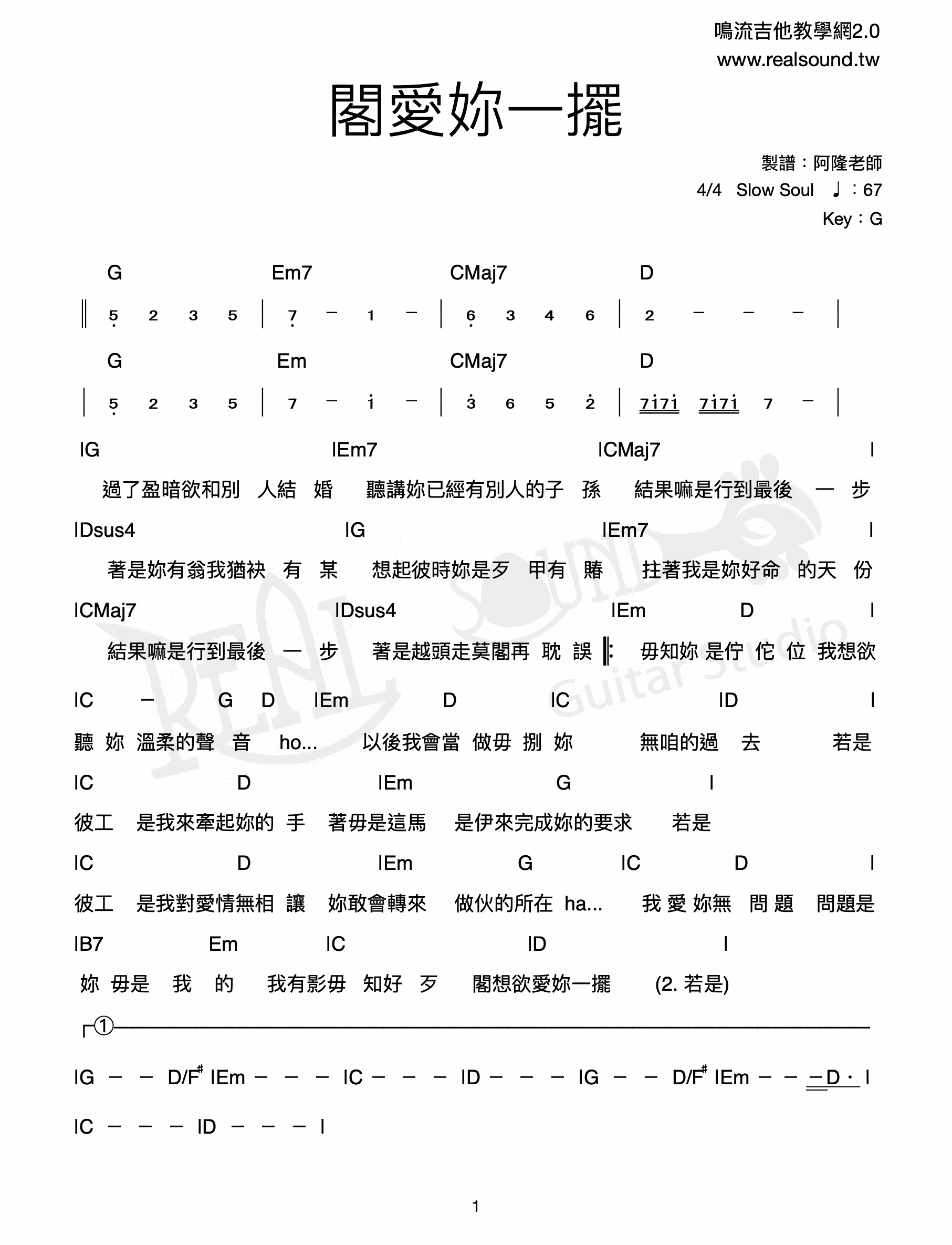 閣愛妳一擺-吉他譜