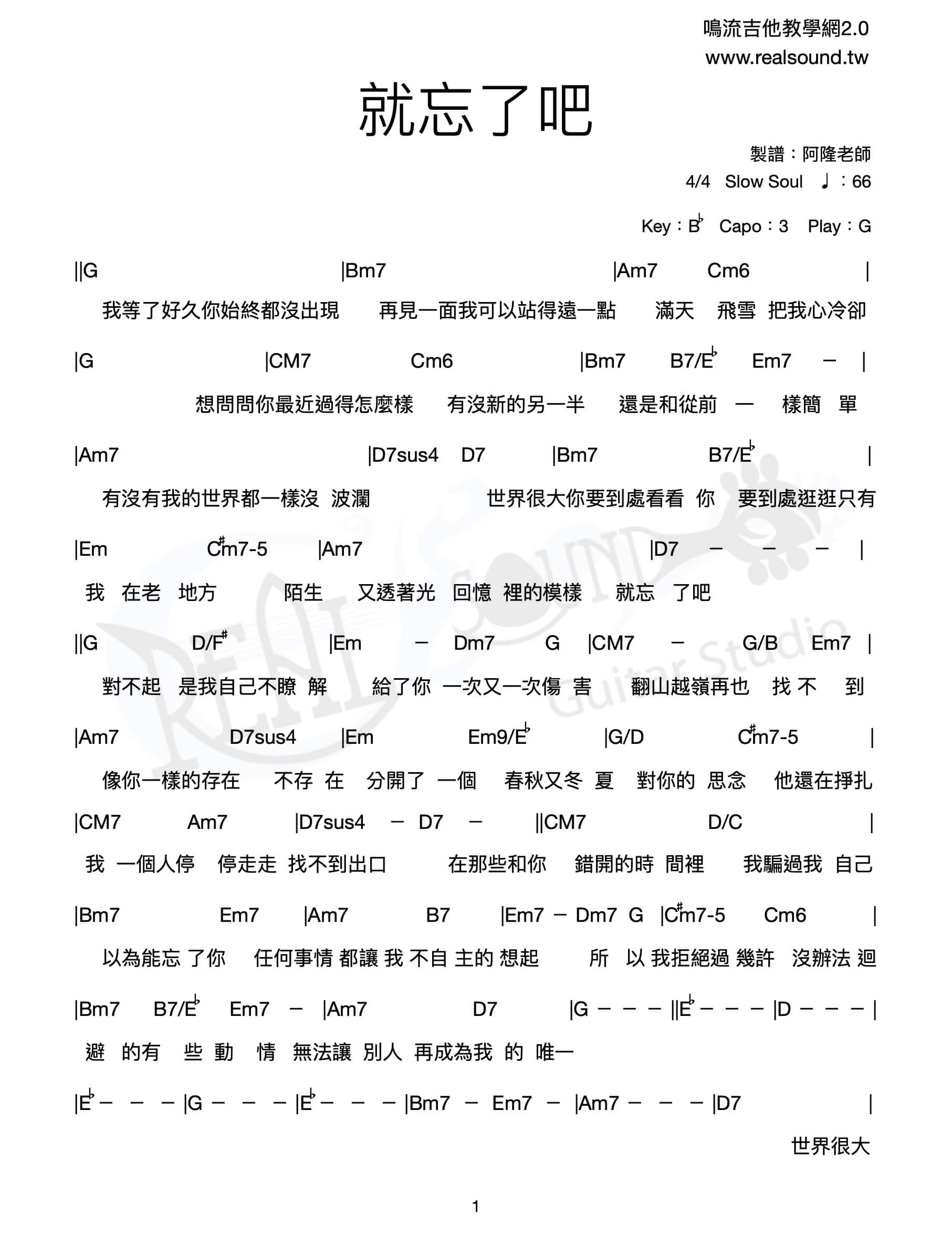 就忘了吧-吉他譜