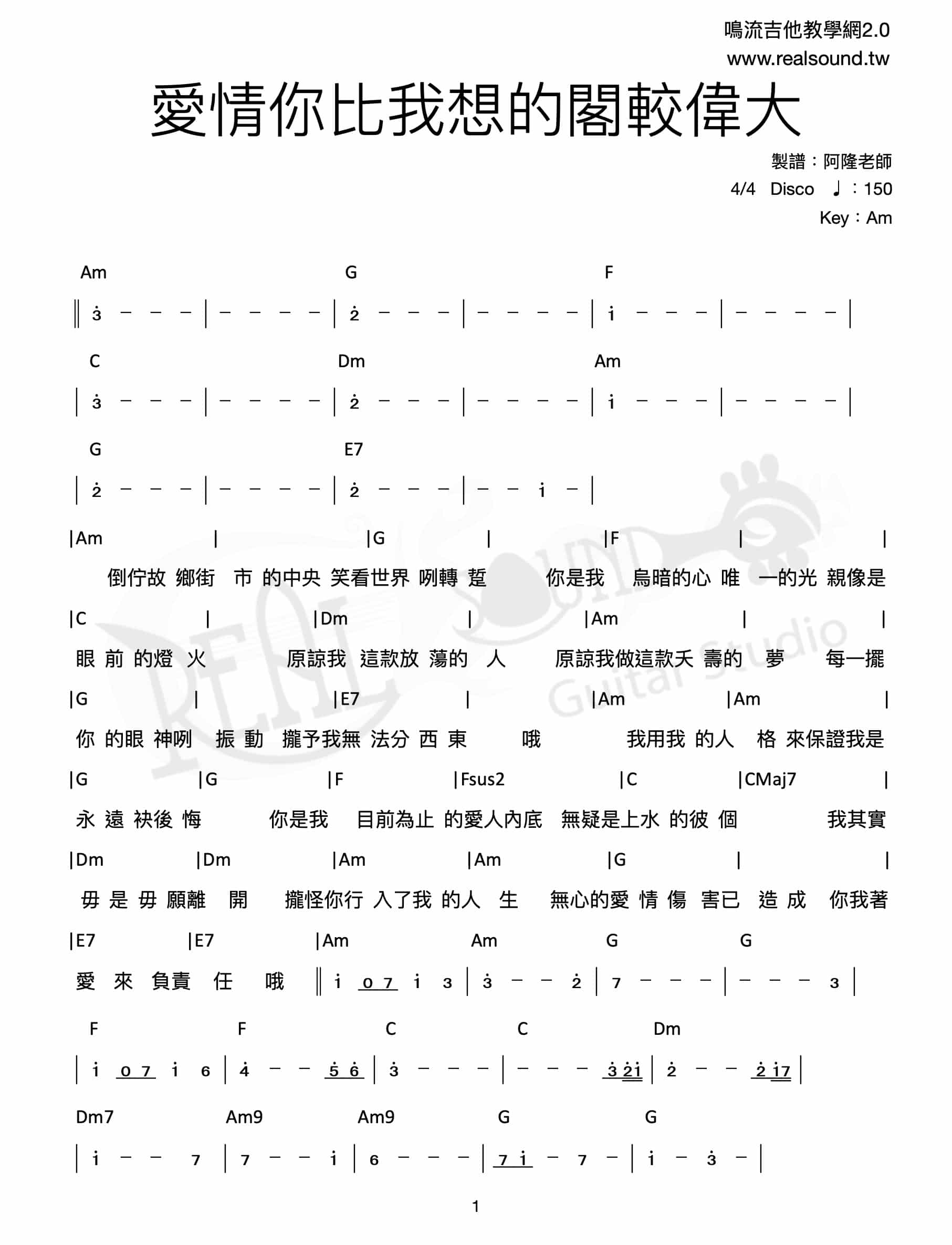 愛情你比我想的閣較偉大-吉他譜