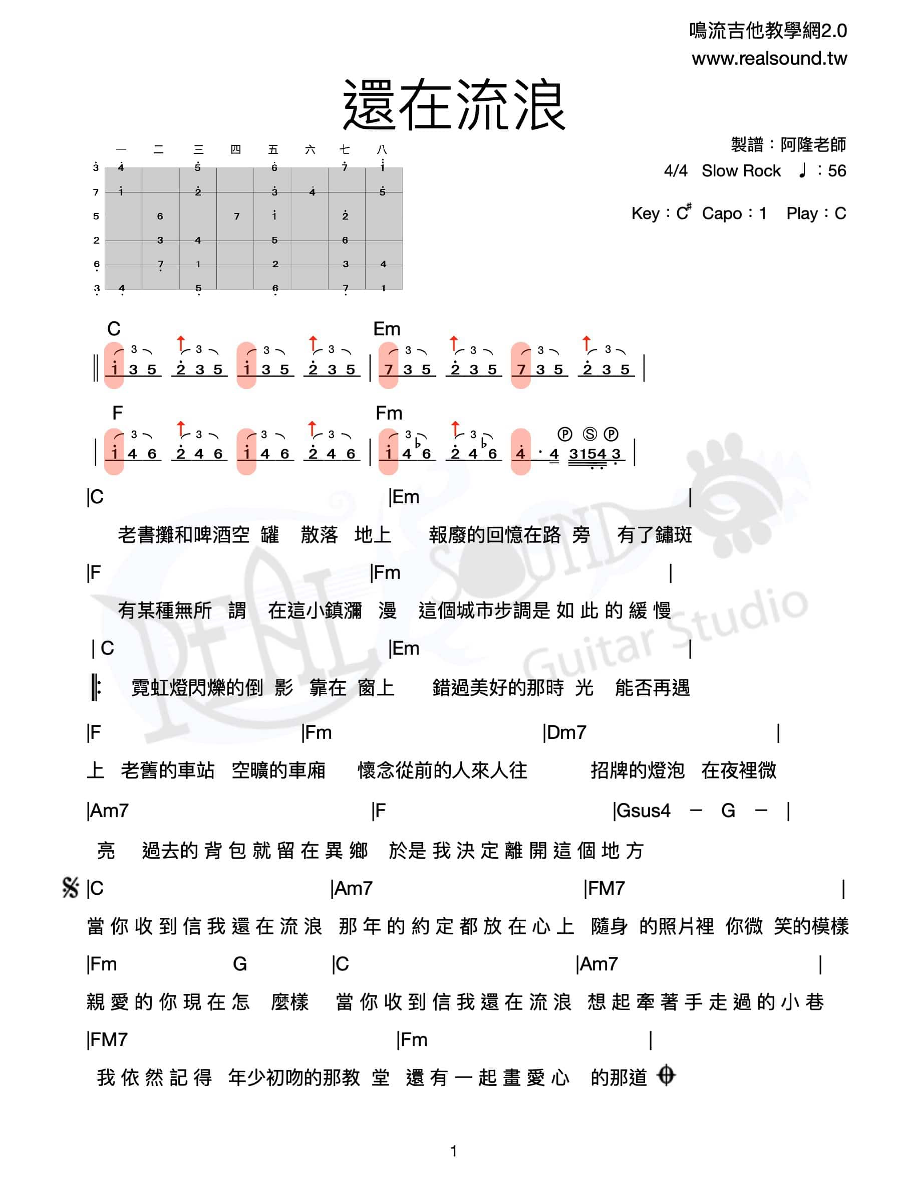 還在流浪吉他譜